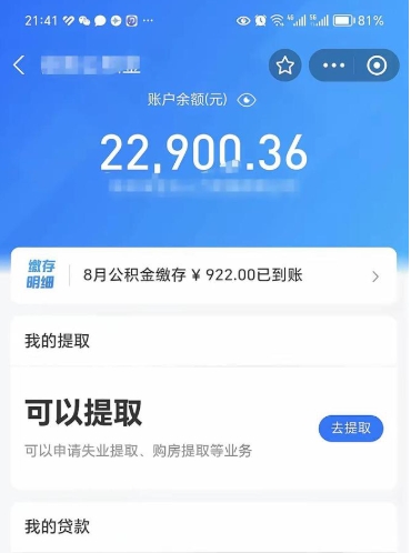 高唐封存了公积金怎么取出来（已经封存了的公积金怎么提取）